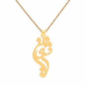 Women's 18 carat gold necklace, name of Sherwin